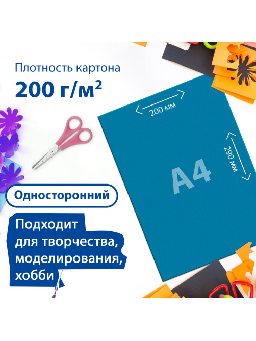 Картон цветной А4 МЕЛОВАННЫЙ, 24 листа, 8 цветов, в папке, BRAUBERG, 200х290 мм, 