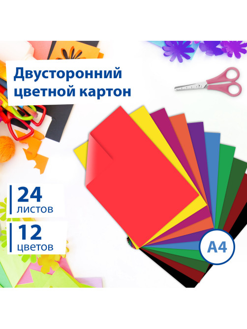Картон цветной А4 ТОНИРОВАННЫЙ В МАССЕ, 24 листа 12 цветов, 180 г/м2, BRAUBERG, 129309