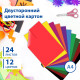 Картон цветной А4 ТОНИРОВАННЫЙ В МАССЕ, 24 листа 12 цветов, 180 г/м2, BRAUBERG, 129309