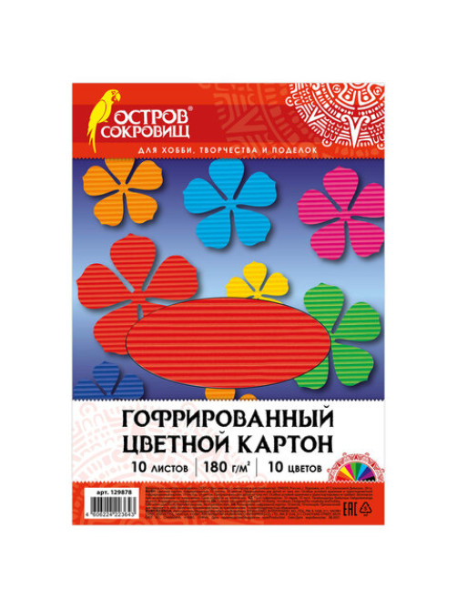 Картон цветной А4, ГОФРИРОВАННЫЙ, 10 листов, 10 цветов, 180 г/м2, ОСТРОВ СОКРОВИЩ, 129878