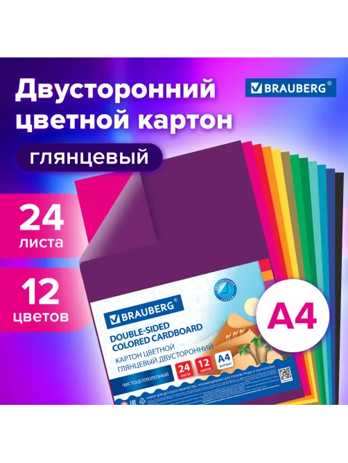 Картон цветной А4 2-сторонний МЕЛОВАННЫЙ, 24 листа, 12 цветов, BRAUBERG, 200х290 мм, 115167
