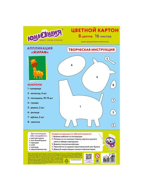 Картон цветной А4 немелованный, 16 листов 8 цветов, в папке, ЮНЛАНДИЯ, 200х290 мм, 
