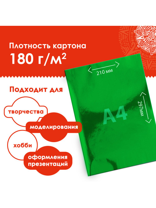 Картон цветной, А4, ЗЕРКАЛЬНЫЙ, 8 листов 8 цветов, 180 г/м2, ОСТРОВ СОКРОВИЩ, 210х297 мм, 129879