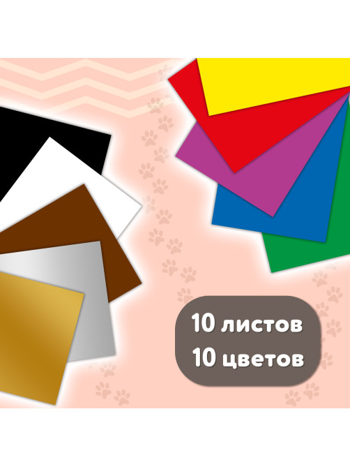 Картон цветной А4 МЕЛОВАННЫЙ ВОЛШЕБНЫЙ 10 листов, 10 цветов, кросс-серия 