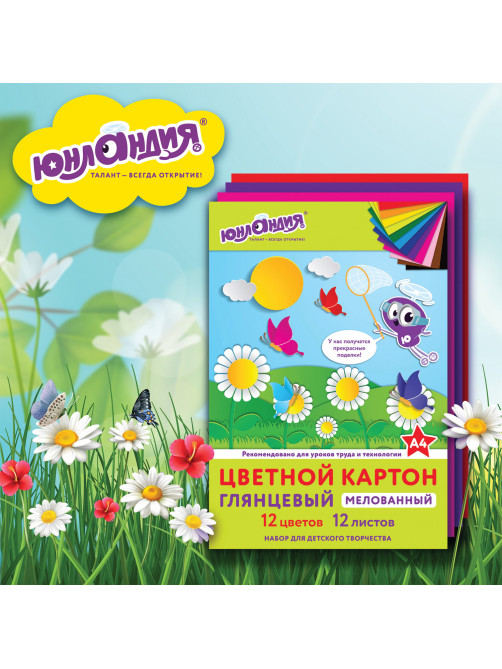 Картон цветной А4 МЕЛОВАННЫЙ (глянцевый), 12 листов 12 цветов, в папке, ЮНЛАНДИЯ, 200х290 мм, 