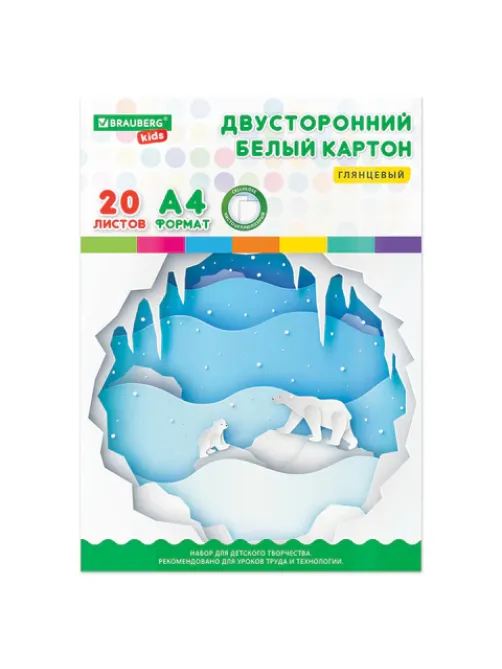 Картон белый А4 МЕЛОВАННЫЙ (белый оборот), 20 листов, в папке, BRAUBERG KIDS, 203х283 мм, 115160