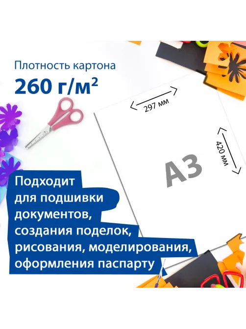 Картон для подшивки документов БОЛЬШОГО ФОРМАТА, А3 немелованный, 100 л., 260 г/м2, BRAUBERG, 297х420 мм, 124876