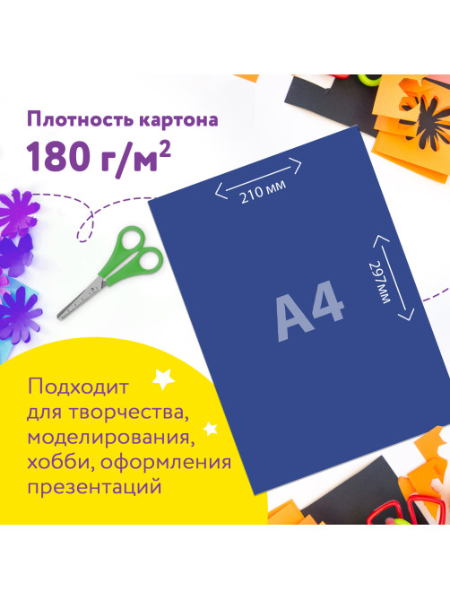 Картон цветной А4 БАРХАТНЫЙ, 5 листов 5 цветов, 180 г/м2, ЮНЛАНДИЯ, 