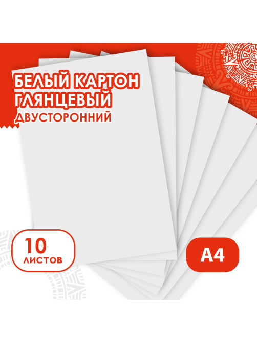 Картон белый А4 МЕЛОВАННЫЙ (белый оборот), 10 листов, в папке, ОСТРОВ СОКРОВИЩ, 200х290 мм, 111312