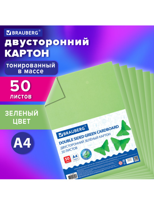 Картон цветной А4 ТОНИРОВАННЫЙ В МАССЕ, 50 листов, ЗЕЛЕНЫЙ, 220 г/м2, BRAUBERG, 210х297 мм, 128984