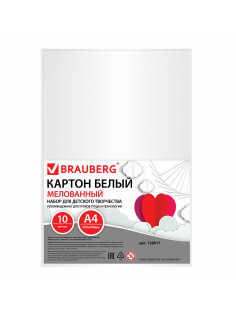 Картон белый А4 МЕЛОВАННЫЙ (белый оборот), 10 листов, BRAUBERG, 200х290 мм, 128017