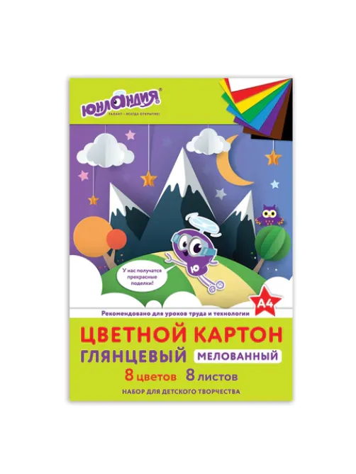 Картон цветной А4 МЕЛОВАННЫЙ (глянцевый), 8 листов 8 цветов, в папке, ЮНЛАНДИЯ, 200х290 мм, 