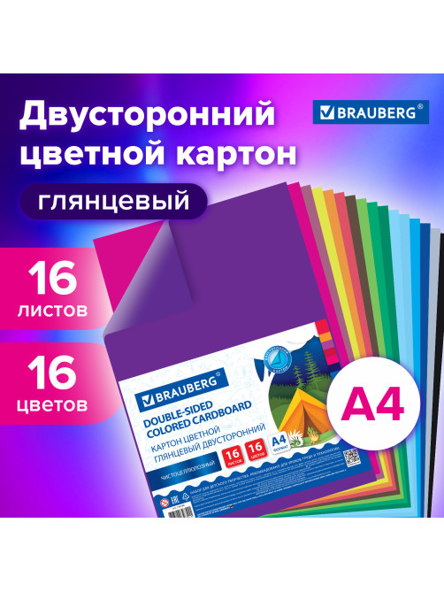 Картон цветной А4 2-сторонний МЕЛОВАННЫЙ, 16 листов, 16 цветов, BRAUBERG, 200х290 мм, 115166