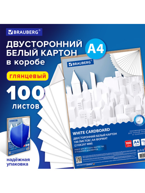 Картон белый А4 МЕЛОВАННЫЙ (белый оборот) 100 листов, в коробке, BRAUBERG, 210х297 мм, 116415