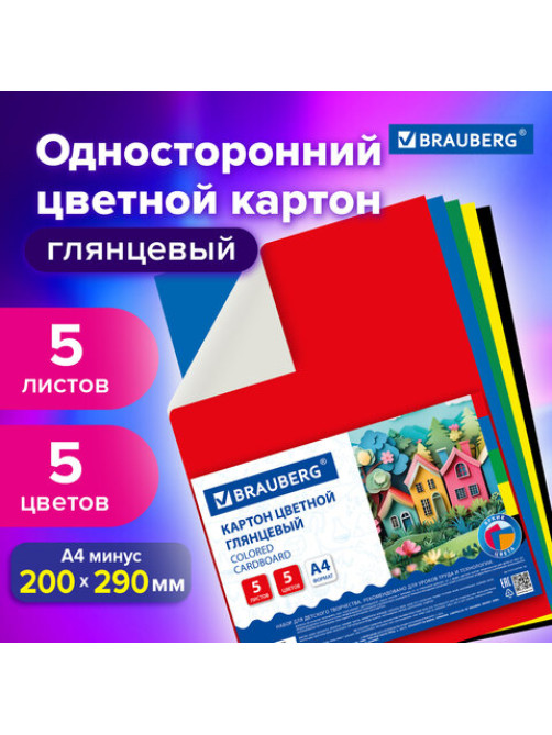 Картон цветной А4 МЕЛОВАННЫЙ, 5 листов, 5 цветов, BRAUBERG, 200х290 мм, 116628