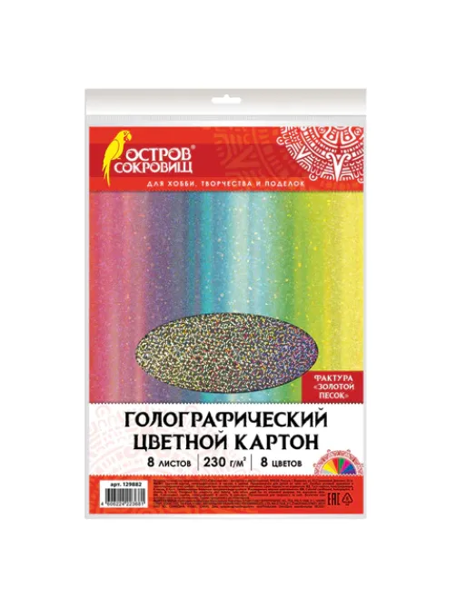 Картон цветной А4 ГОЛОГРАФИЧЕСКИЙ, 8 листов 8 цветов, 230 г/м2, 