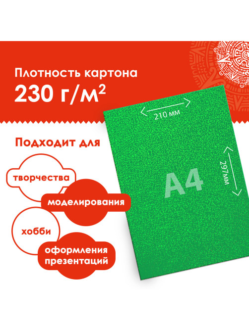 Картон цветной А4 ГОЛОГРАФИЧЕСКИЙ, 8 листов 8 цветов, 230 г/м2, 