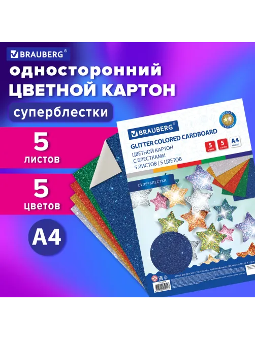 Картон цветной А4 