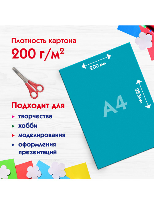 Картон цветной А4 немелованный (матовый), 24 листа 12 цветов, ПИФАГОР, 200х283 мм, 128012