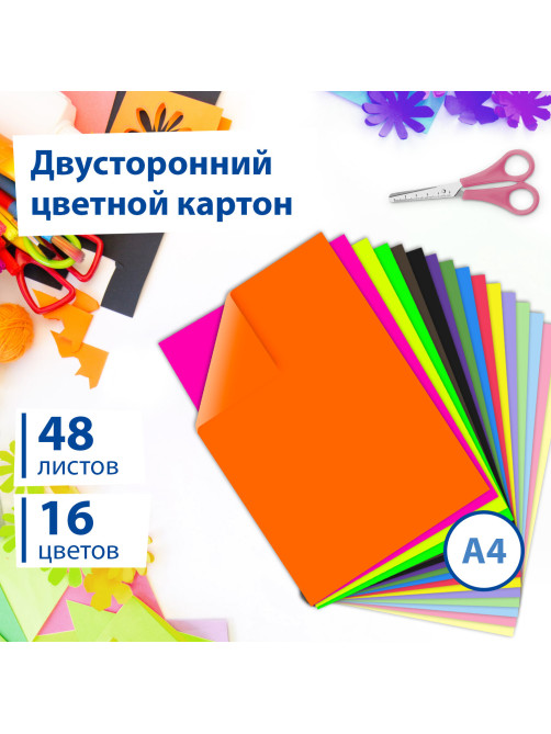 Картон цветной А4 ТОНИРОВАННЫЙ В МАССЕ, 48 листов 16 цветов (+ неон), склейка, 180 г/м2, BRAUBERG, 113507
