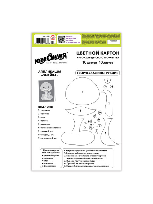 Картон цветной МАЛОГО ФОРМАТА, А5 немелованный (матовый), 10 л., 10 цветов, склейка, ЮНЛАНДИЯ, 145х200 мм, 