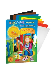 Картон цветной А4 немелованный, 8 листов, 8 цветов, в папке, 