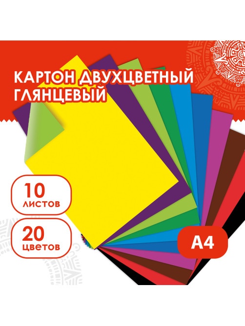 Картон цветной А4 2-цветный МЕЛОВАННЫЙ, 10 листов, 20 цветов, в папке, ОСТРОВ СОКРОВИЩ, 200х290 мм, 111320