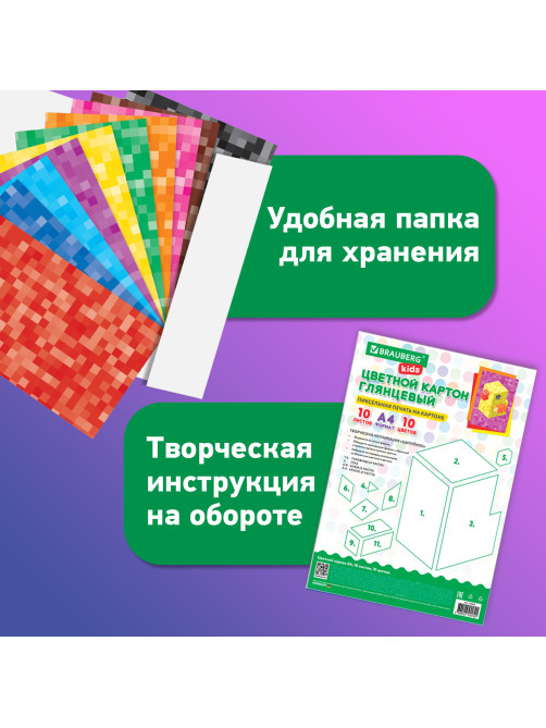 Картон цветной А4 МЕЛОВАННЫЙ, 10 листов, 10 цветов, в папке, BRAUBERG KIDS, M.Craft, 200х290 мм, 116416