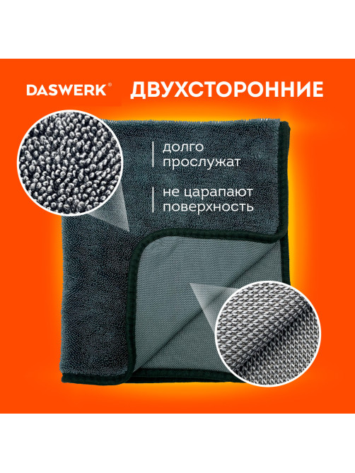 Салфетки из микрофибры для авто супервпитывающие КОМПЛЕКТ 3 шт. (2 шт. – 50х60 см, 1 шт. – 20х20 см), DASWERK (ДАСВЕРК), 609486