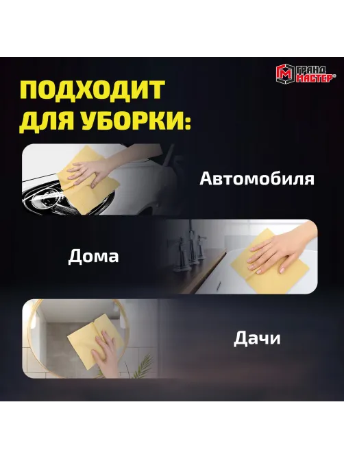 Салфетка синтетическая PVA-замша 43x32 см, в тубе, желтая, для авто, дома и офиса, ГРАНДМАСТЕР, 609975