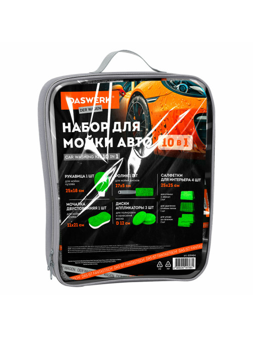 Набор для мойки авто 10 в 1, зеленый, СУМКА ДЛЯ ХРАНЕНИЯ В КОМПЛЕКТЕ, DASWERK (ДАСВЕРК), 609484