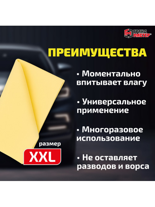 Салфетка синтетическая PVA-замша 64x43 см, в тубе, желтая, для авто, дома и офиса, ГРАНДМАСТЕР, 609974