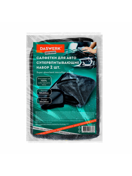 Салфетки из микрофибры для авто супервпитывающие КОМПЛЕКТ 2 шт. (1 шт. – 50х60 см, 1 шт. – 20х20 см), DASWERK (ДАСВЕРК), 609485