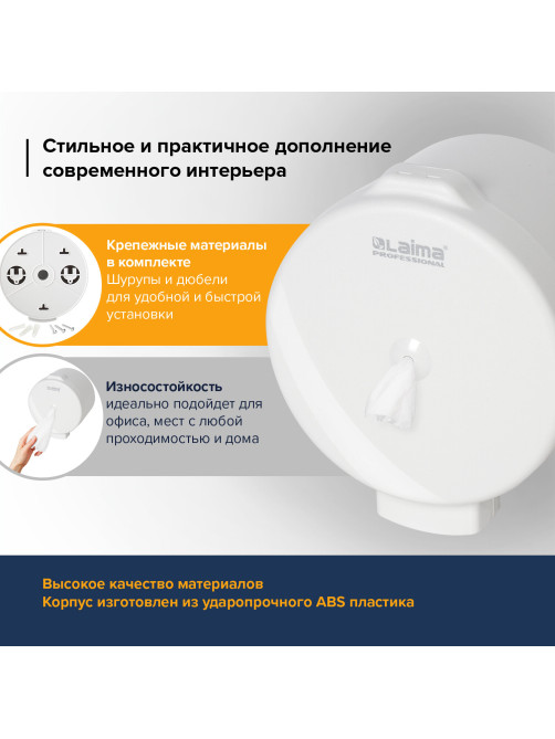 Диспенсер для туалетной бумаги LAIMA PROFESSIONAL ORIGINAL (Система T8), белый, ABS-пластик, 605769