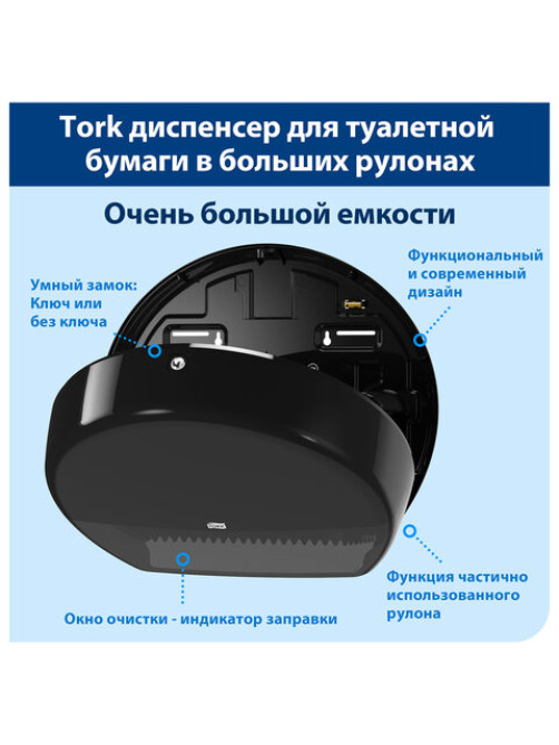 Диспенсер для туалетной бумаги TORK (Система T1) Elevation, черный, 554008