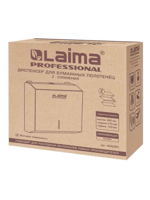 Диспенсер для полотенец LAIMA PROFESSIONAL BASIC (H2) Z-сложения, нержавеющая сталь, матовый, 605050