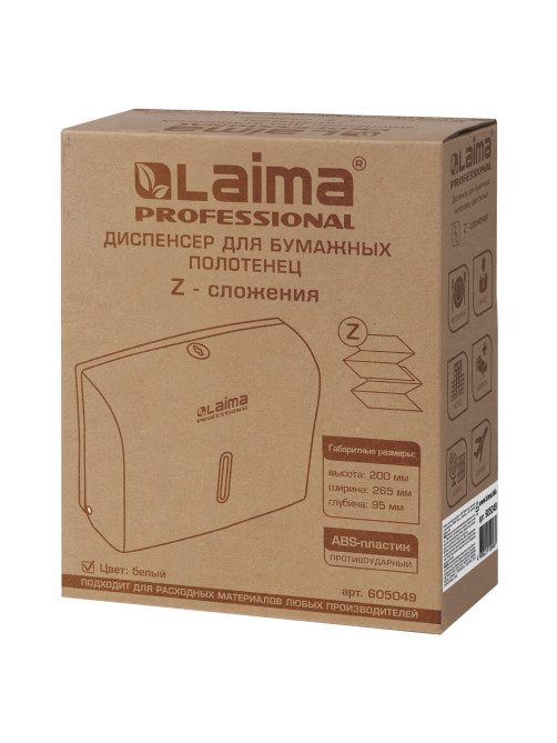 Диспенсер для полотенец LAIMA PROFESSIONAL BASIC (Система H2), Z-сложения, белый, ABS, 605049
