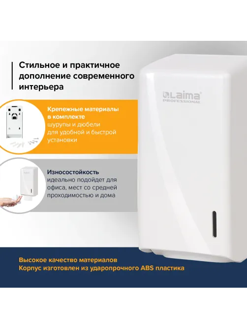 Диспенсер для туалетной бумаги листовой LAIMA PROFESSIONAL ORIGINAL (Система T3), белый, ABS-пластик, 605770