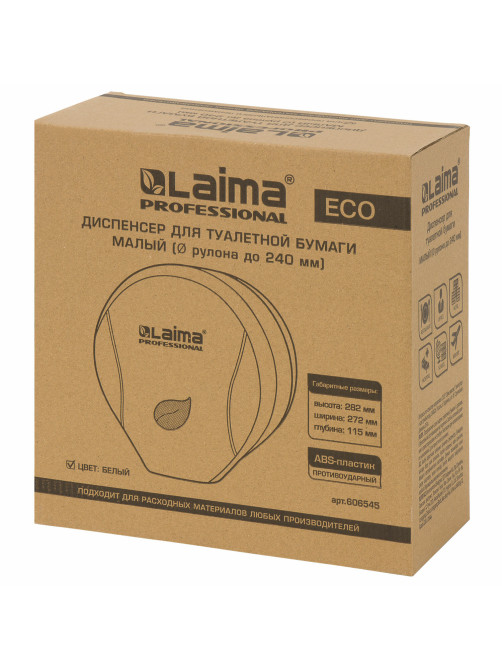 Диспенсер для туалетной бумаги LAIMA PROFESSIONAL ECO (Система T2), малый, белый, ABS-пластик, 606545