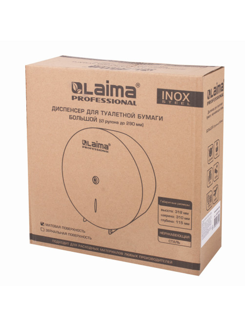 Диспенсер для туалетной бумаги LAIMA PROFESSIONAL INOX, (Система T1) БОЛЬШОЙ, нержавеющая сталь, матовый, 605700