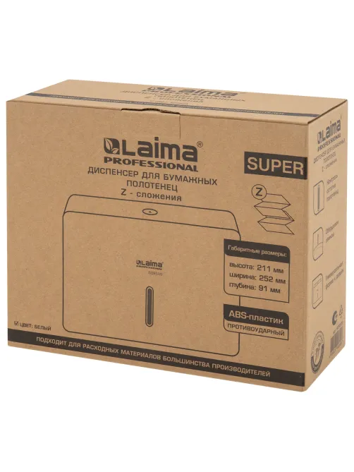 Диспенсер для полотенец LAIMA PROFESSIONAL SUPER (Система H2), Z-сложения, ABS-пластик, белый, 609505