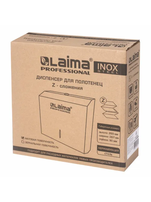 Диспенсер для полотенец LAIMA PROFESSIONAL INOX, (Система H2) Z-сложения, нержавеющая сталь, матовый, 605694