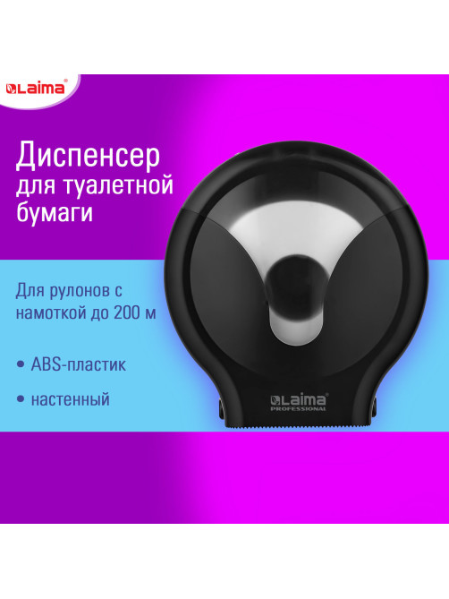 Диспенсер для туалетной бумаги EXTRA LAIMA PROFESSIONAL, (Т2), малый, черный, ABS-пластик, 609475