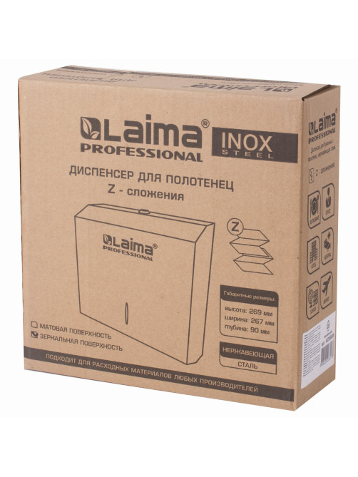 Диспенсер для полотенец LAIMA PROFESSIONAL INOX, (Система H2) Z-сложения, нержавеющая сталь, зеркальный, 605695