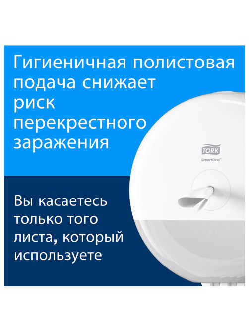 Диспенсер для туалетной бумаги TORK (Система T8) SmartOne, металлический, 472054