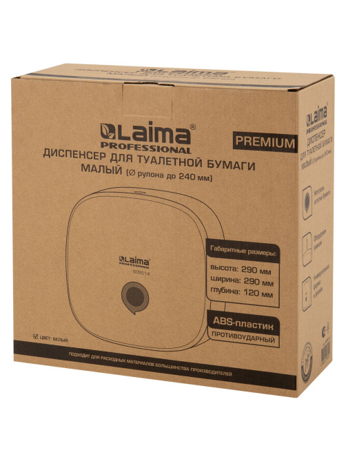 Диспенсер для туалетной бумаги LAIMA PROFESSIONAL PREMIUM (Система T2), малый, белый, ABS-пластик, 609514