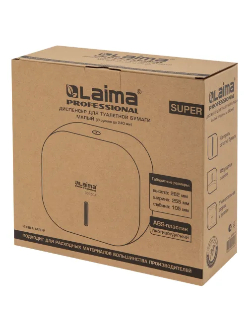 Диспенсер для туалетной бумаги LAIMA PROFESSIONAL SUPER (Система T2), малый, белый, ABS-пластик, 609504