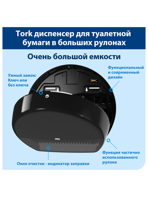Диспенсер для туалетной бумаги TORK (Система T1) Elevation, черный, 554008
