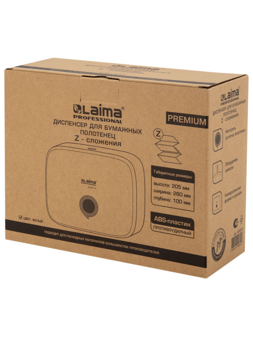Диспенсер для полотенец LAIMA PROFESSIONAL PREMIUM (Система H2), Z-сложения, белый, ABS-пластик, 609515