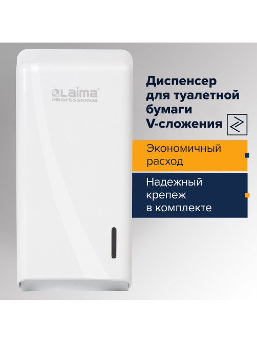 Диспенсер для туалетной бумаги листовой LAIMA PROFESSIONAL ORIGINAL (Система T3), белый, ABS-пластик, 605770